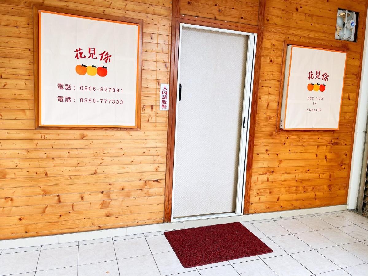 花見你民宿-近東大門夜市 花莲市 外观 照片