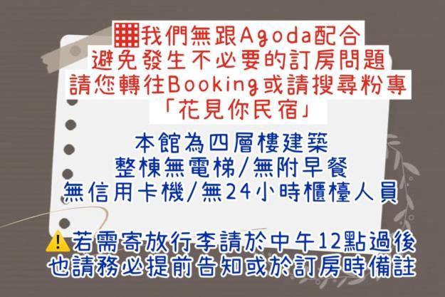 花見你民宿-近東大門夜市 花莲市 外观 照片